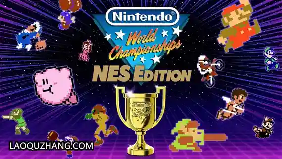 Nintendo World Championships_ NES™ Edition 1.webp 任天堂世界锦标赛 NES版|官方中文|本体+1.1.1升补|NSZ|原版|