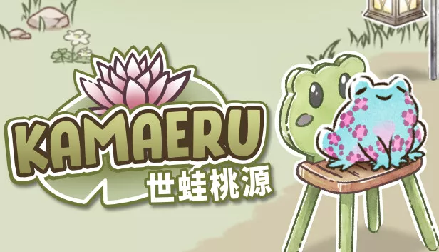 卡鲁玛 世蛙桃源 Kamaeru A Frog Refuge|官方中文|本体+1.3升补|NSZ|原版|