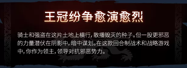 王冠之战 黑王子 Crown Wars The Black Prince|官方中文|NSZ|原版|