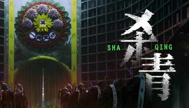 杀青|官方中文|Build.16742903-碎影流梦-尘封秘影|解压即撸|