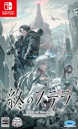 星之终途Stella of The End Switch XCI中文 – SKY电玩人