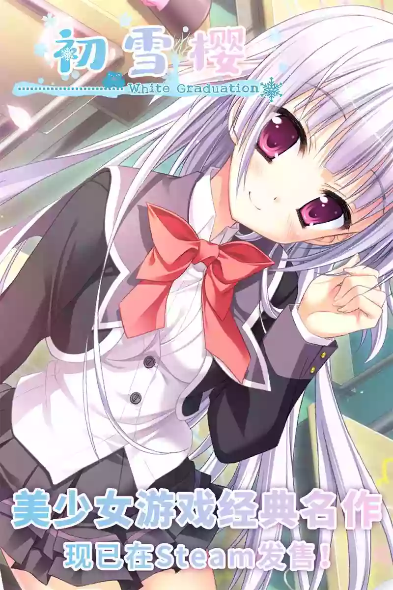 PC中文 初雪樱Hatsuyuki Sakura 10.43G