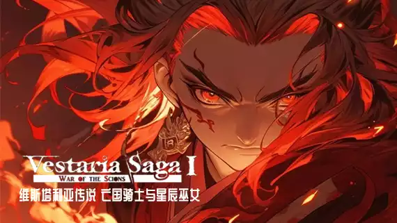 维斯塔利亚传说 亡国骑士与星辰巫女|豪华中文|Build.5224474+全DLC|解压即撸|