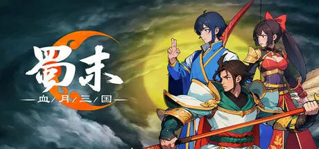 PC中文 蜀末:血月三国Three Kingdoms: The Blood Moon v2.3.77 165M