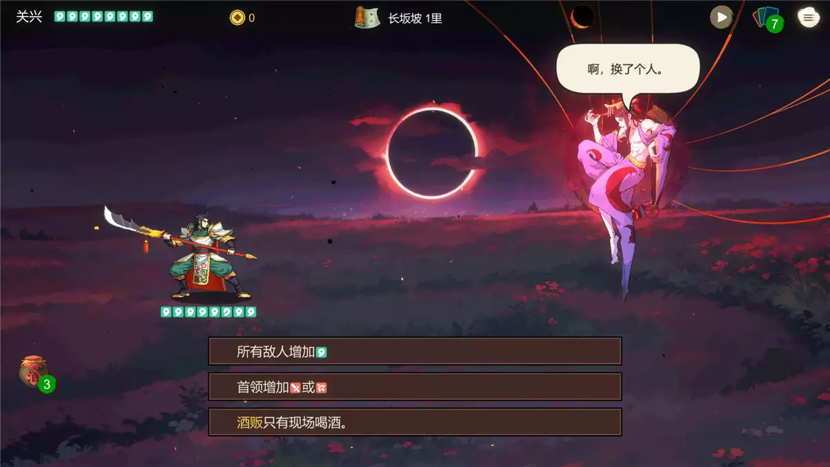 蜀末（Three Kingdoms: The Blood Moon）v2.3.77 PC中文攻略