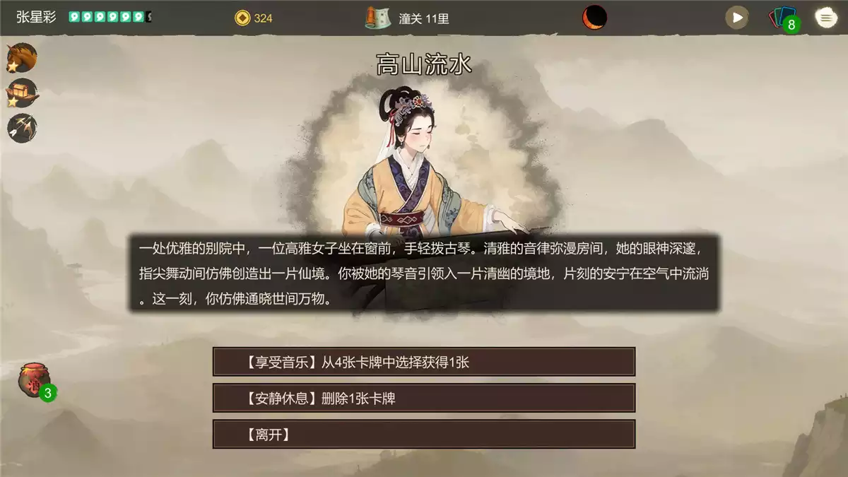 蜀末（Three Kingdoms: The Blood Moon）v2.3.77 PC中文攻略