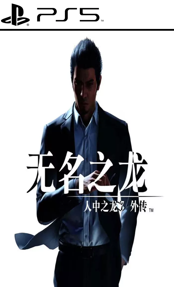 PS5中文 如龙 7：外传 - 无名之龙/人中之龍7外傳 英雄無名/Like a Dragon Gaiden: The Man Who Erased His Name+更新v1.022.000