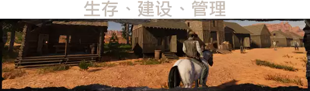 狂野西部时代-正式版|官方中文|Build.16817681+全DLC-支持者包+原声音乐|解压即撸|