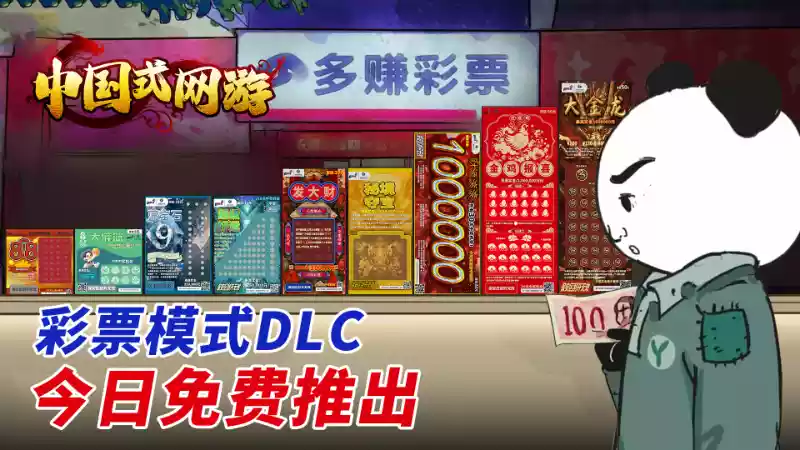 PC中文 中国式网游Chinese Online Game+DLC彩票模式 2.50G