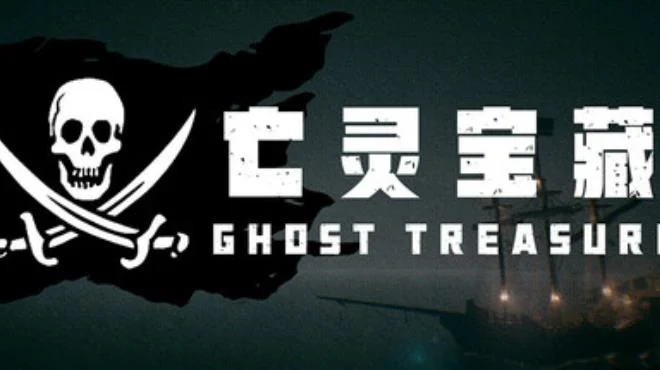 PC中文 亡灵宝藏The Ghost Treasure 2.03G