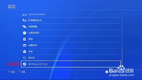 PS4破解游戏安装方法