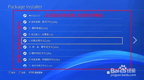 PS4破解游戏安装方法