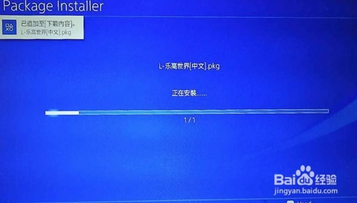PS4破解游戏安装方法