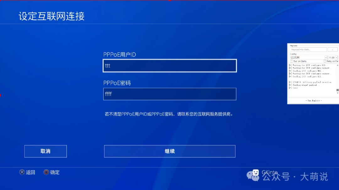 离线升级11.00破解