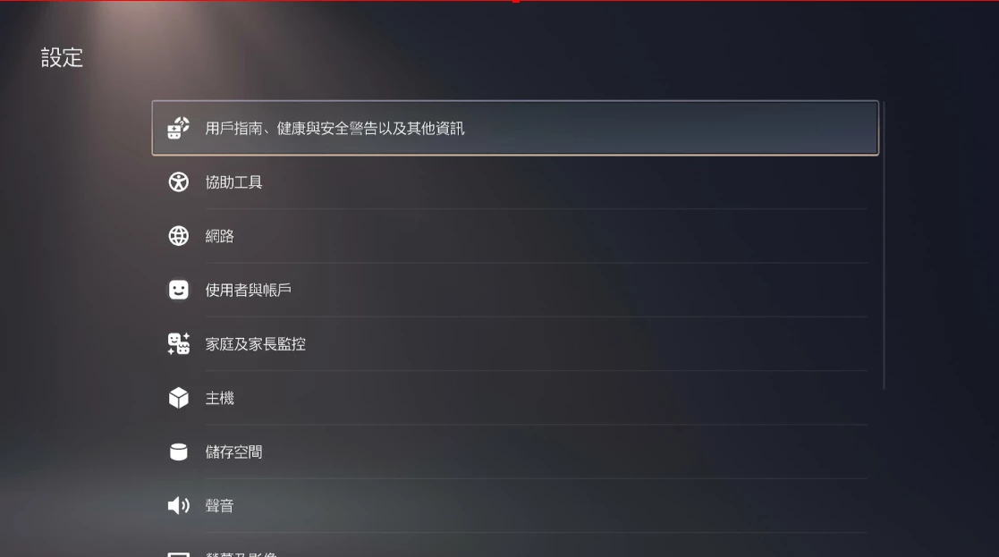 06071849267.webp 【旧版】PS5 越狱折腾教程,1月14日更新etaHEN v1.4B itemzflow v1.05汉化版