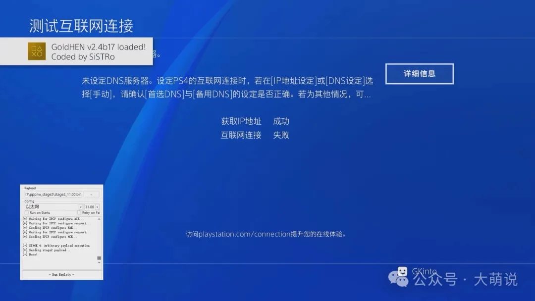 离线升级11.00破解