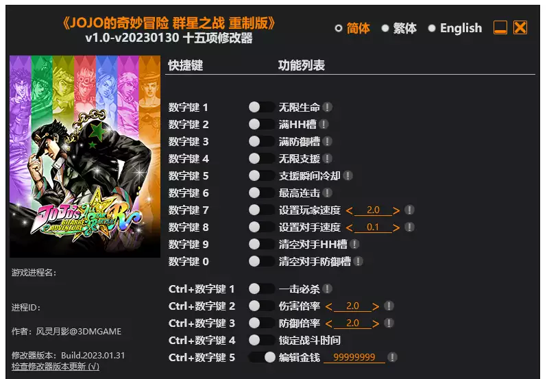 JOJO的奇妙冒险 群星之战 重制版| PC游戏修改器