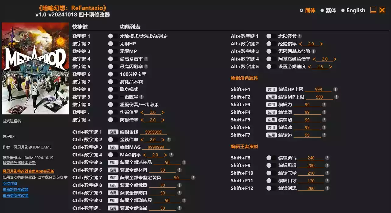 暗喻幻想：ReFantazio 修改器| PC游戏修改器
