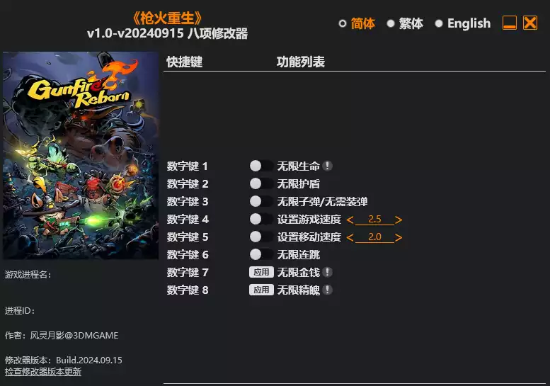 ss.webp 枪火重生 修改器| PC游戏修改器