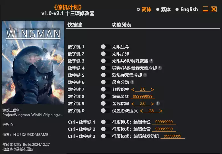 1659ade75b942.webp 僚机计划 修改器| PC游戏修改器