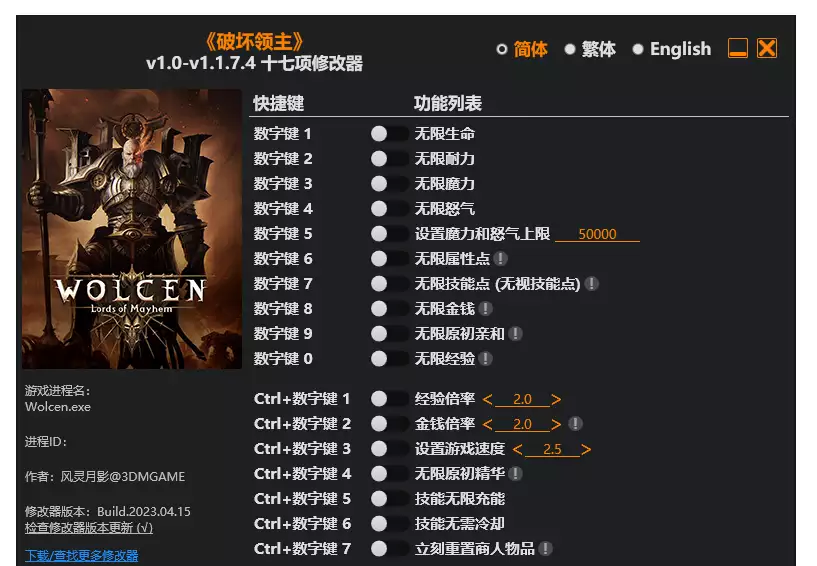 破坏领主| PC游戏修改器