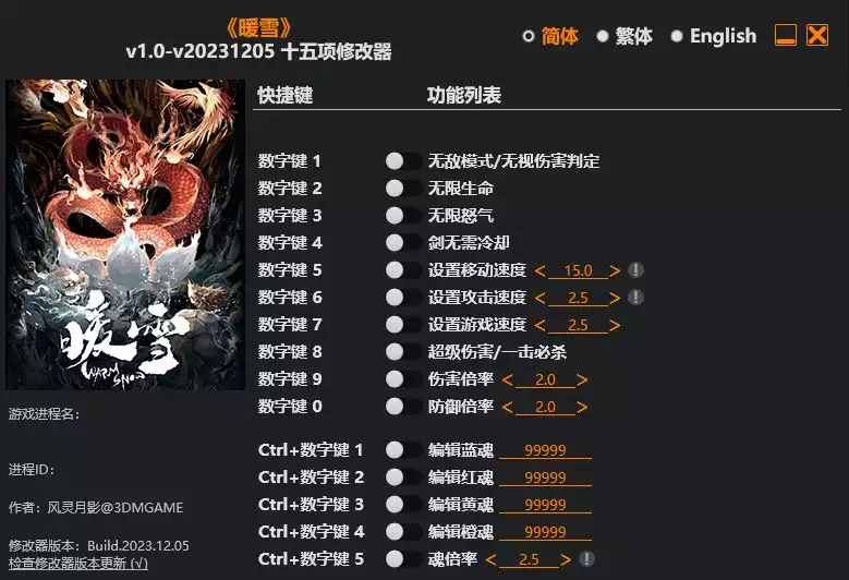 14.webp 暖雪 修改器| PC游戏修改器