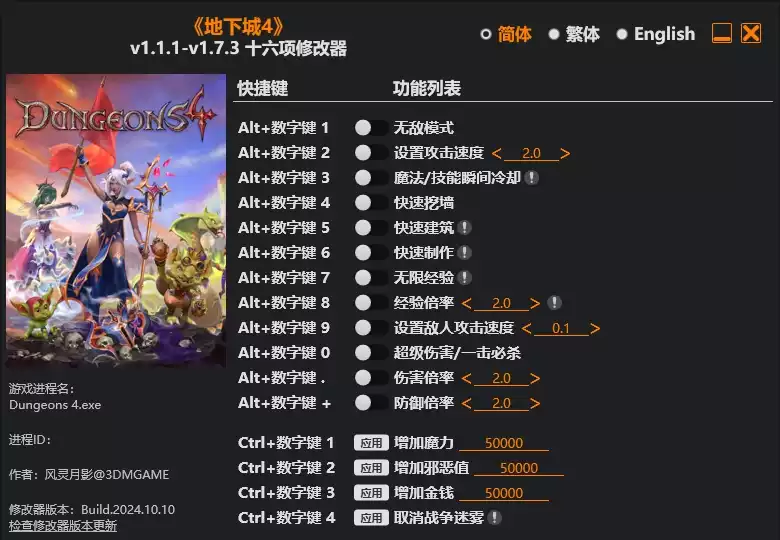 地下城4 修改器| PC游戏修改器