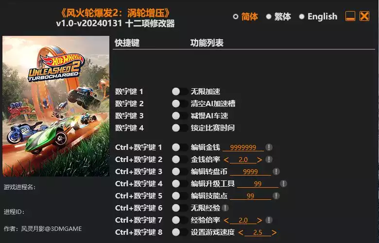 44.webp 风火轮爆发2:涡轮增压 修改器| PC游戏修改器