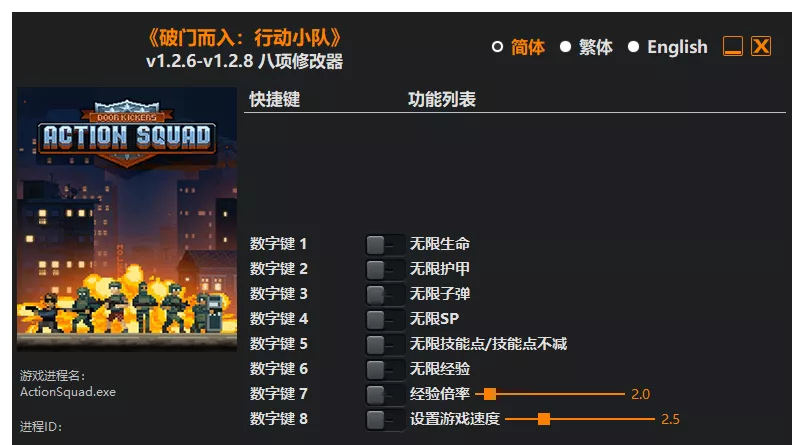 破门而入  行动小组| PC游戏修改器