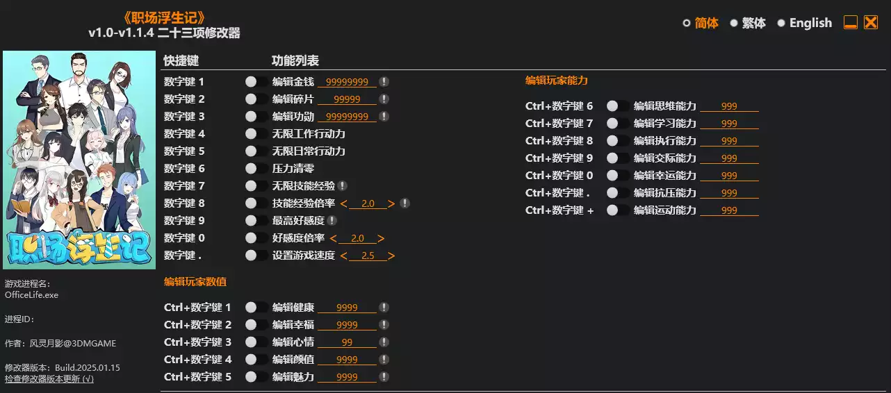 职场浮生记 修改器| PC游戏修改器