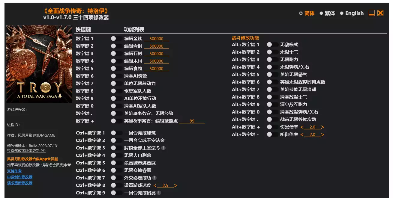 全面战争传奇 特洛伊| PC游戏修改器