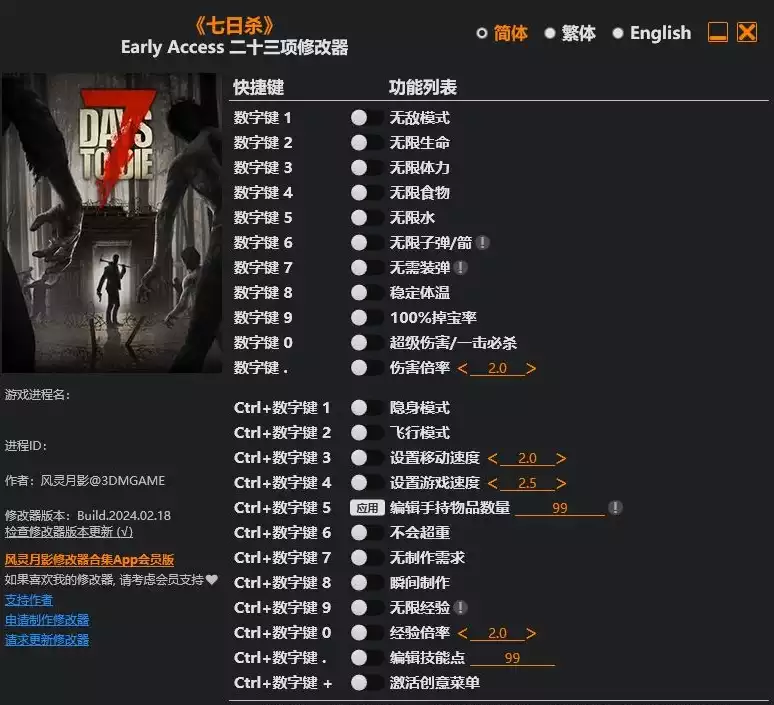 19.webp 七日杀 修改器| PC游戏修改器