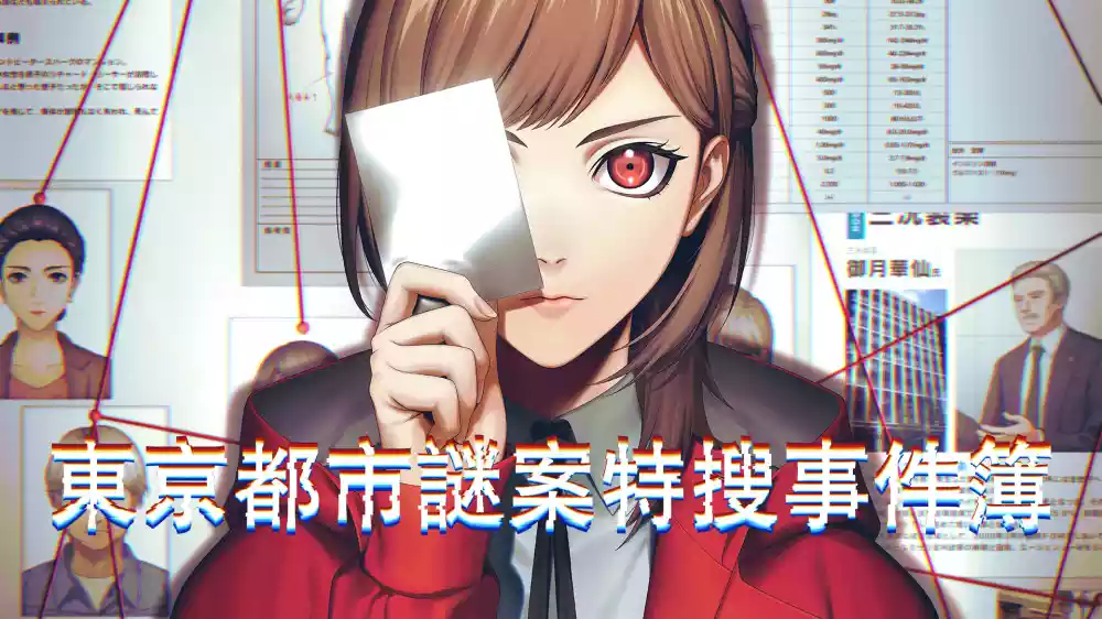 PC中文 东京都市谜案特搜事件簿TOKYO PSYCHODEMIC 3.27G