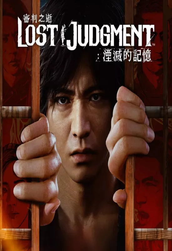 PS5中文 审判之逝：湮灭的记忆Lost Judgment