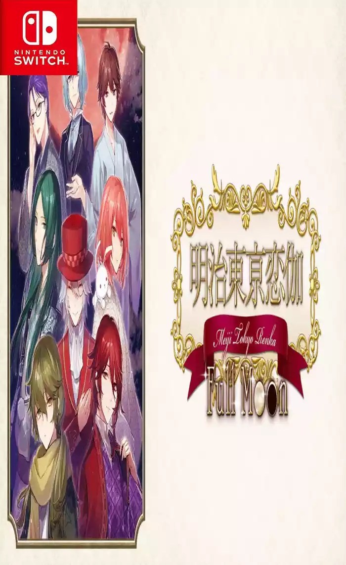 明治东京恋语：满月Meiji Tokyo Renka Full Moon Switch XCI中文