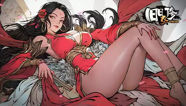 旧日女修|官方中文|Build.16896570-倾心炼魂-梦回修道|解压即撸|