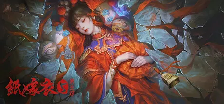 PC简体中文|纸嫁衣5来生戏|1.31G
