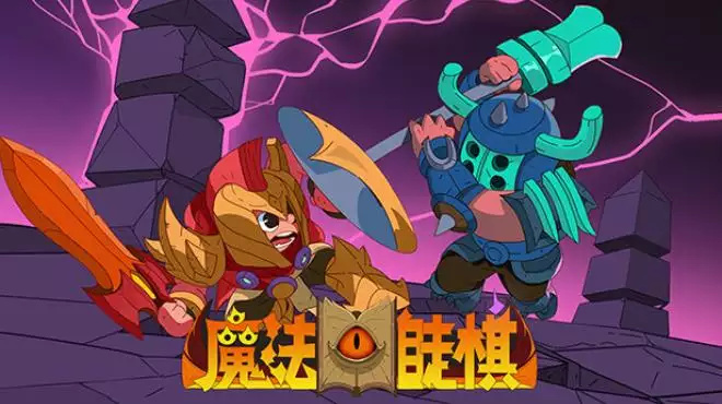 魔法书自走棋|Magicbook AutoBattler|简体中文|392M