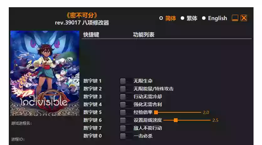 密不可分|PC游戏修改器