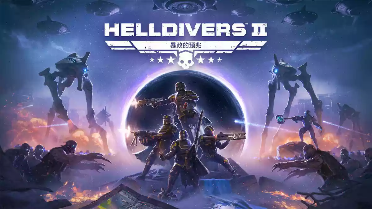 绝地潜兵 2:暴政的预兆/Helldivers 2+更新v01.002.005 PS5中文