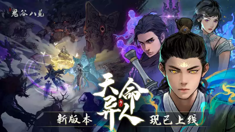 鬼谷八荒|Tale of Immortal|v1.2.106.259+DLC天命异人|简体中文|