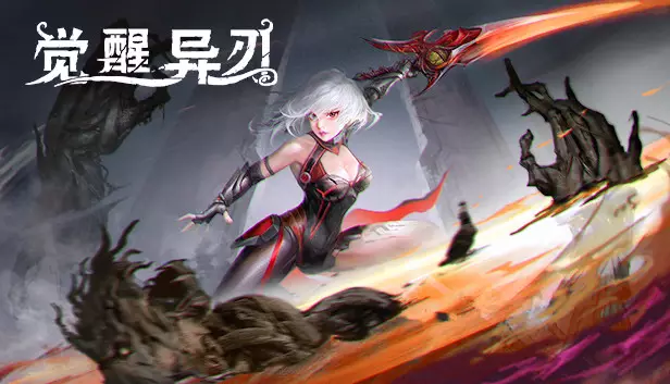 觉醒异刃|官方中文|Build.20286146+金鳞套装DLC-破敌狂潮-觉醒时刻+全DLC|解压即撸|