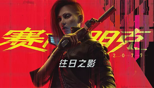赛博朋克2077 终极典藏版|中字-国语|Build.19999047-2.31HF+往日之影DLC+全DLC+修改器|解压即撸|