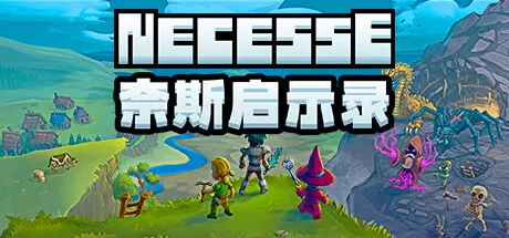 奈斯启示录|Necesse|简体中文