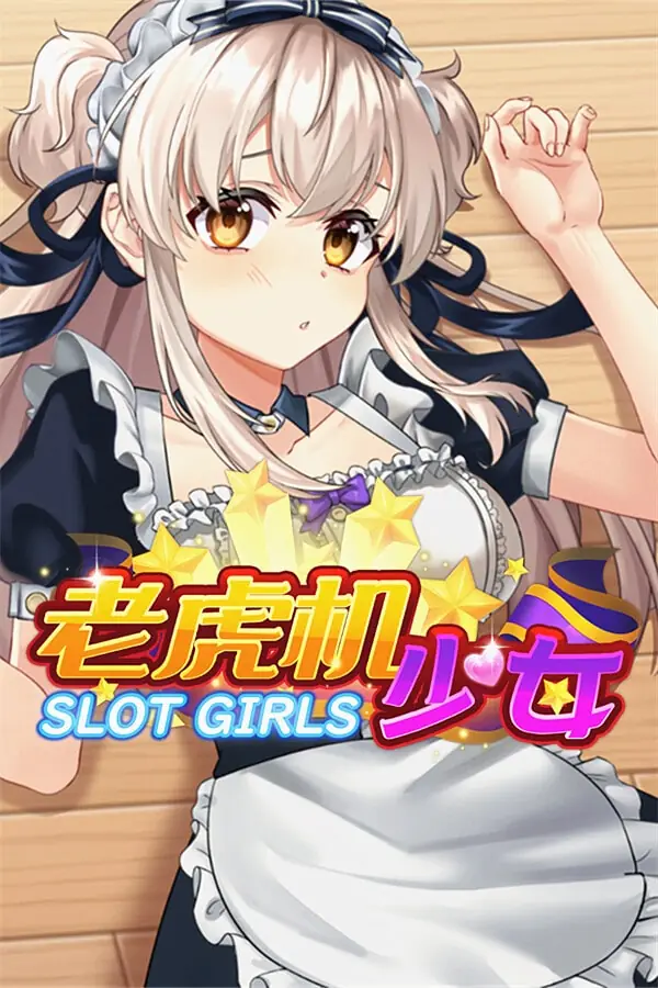 老虎机少女|Slot Girls|v1.0|简体中文|游戏攻略