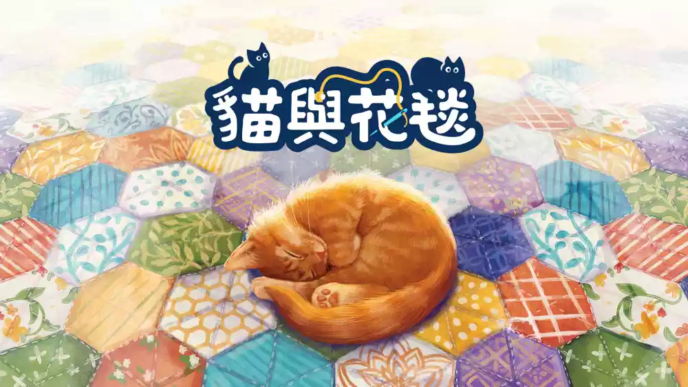 Switch NSP中文 猫与花毯Quilts and Cats of Calico+更新1.0.213