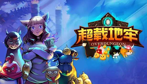 超载地牢|官方中文|本体+1.6.0升补|NSZ|原版|