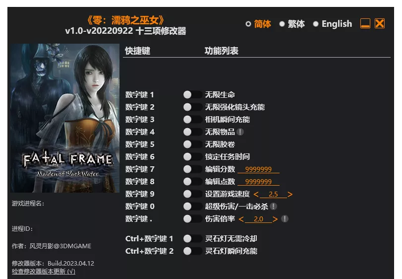 36.webp 零 濡鸦之巫女 修改器| PC游戏修改器