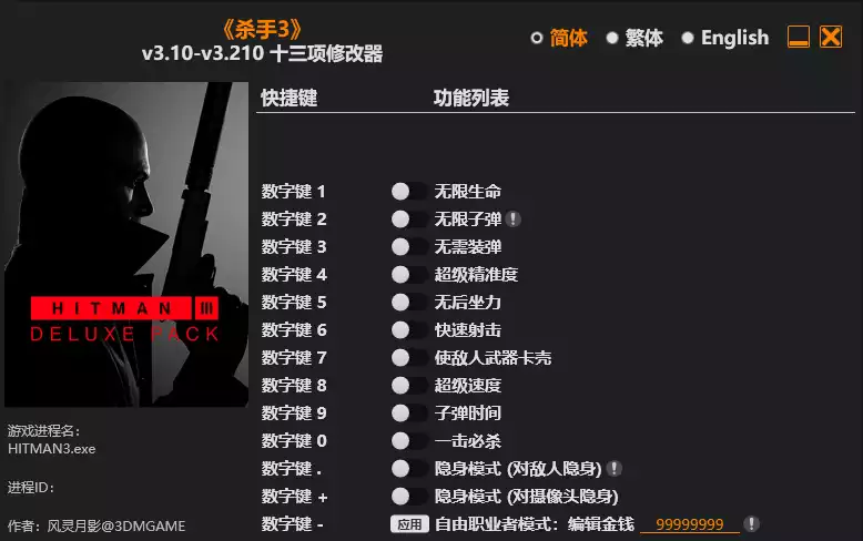 杀手3 修改器| PC游戏修改器