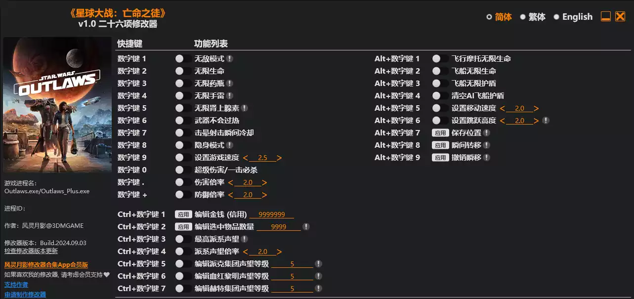 星球大战 亡命之徒 修改器| PC游戏修改器